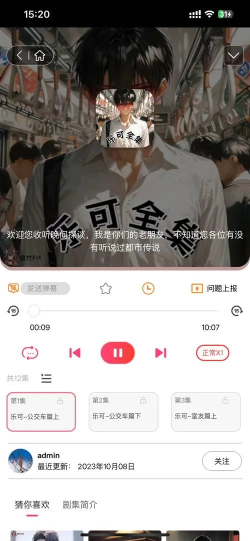 乐可广播剧在哪个软件上能听免费图标