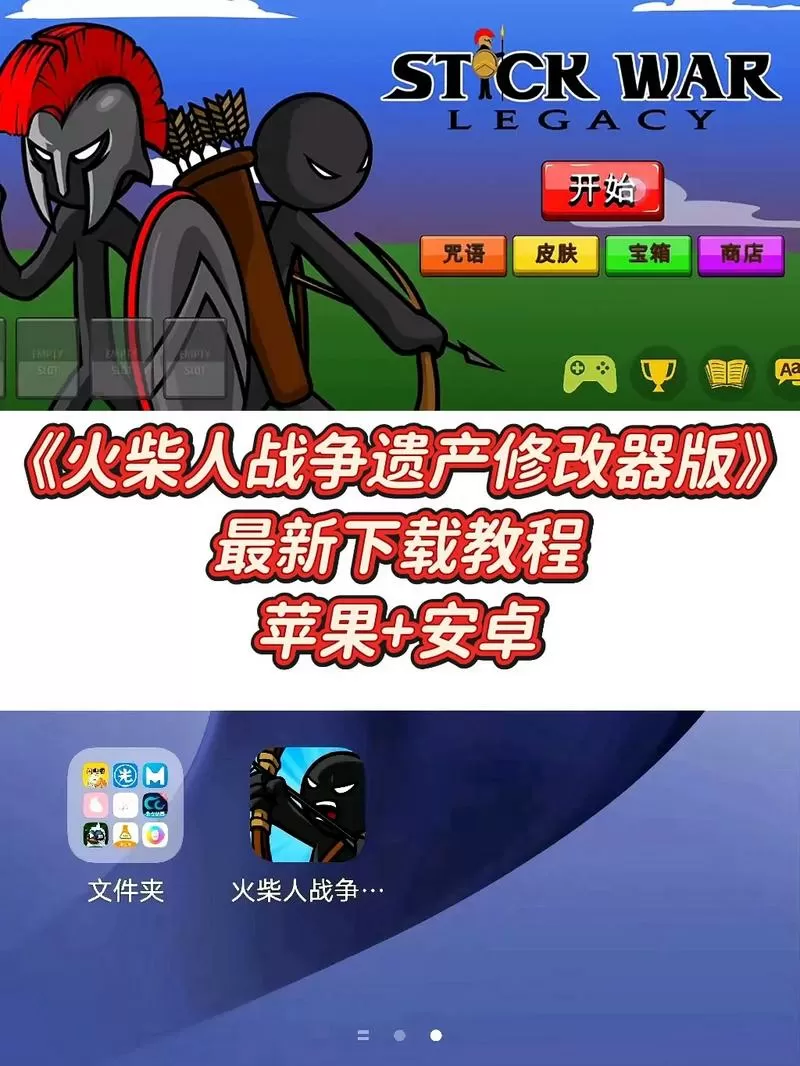 火柴人战争修改器版怎么下载