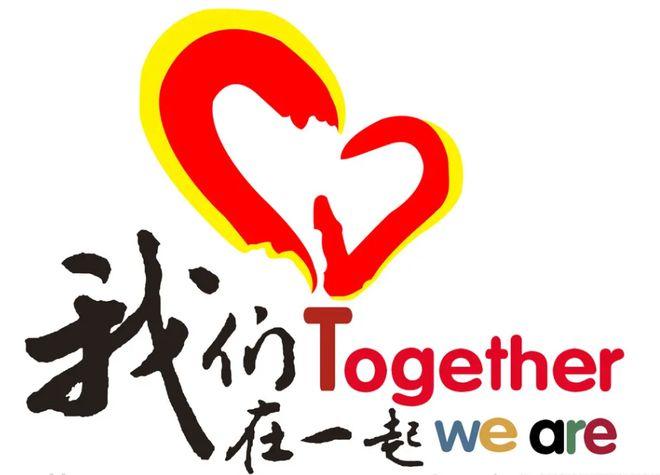 在一起官方正版