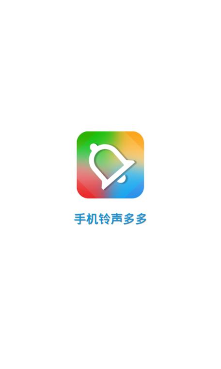 铃声大全免费手机铃声