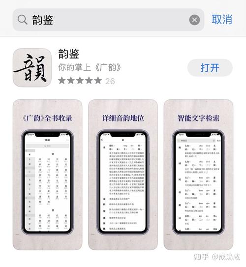 韵鉴app