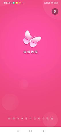 蝴蝶传媒app软件免费