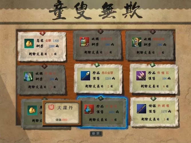 天下霸图最强装备