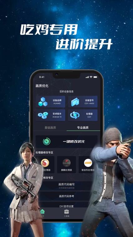 平板画质修改器120帧超广角