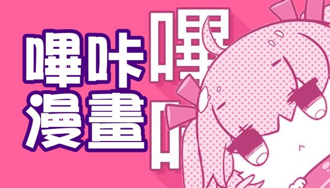 哔咔acg