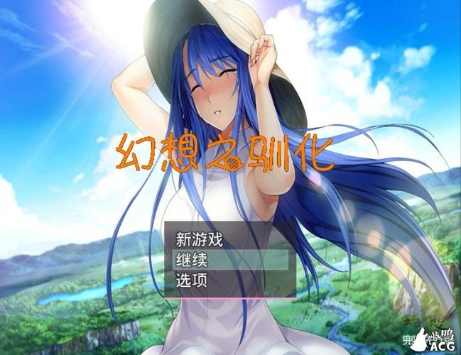 幻想之驯化全cg解锁无心安装免广告
