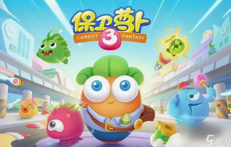 保卫萝卜3单机版公园12