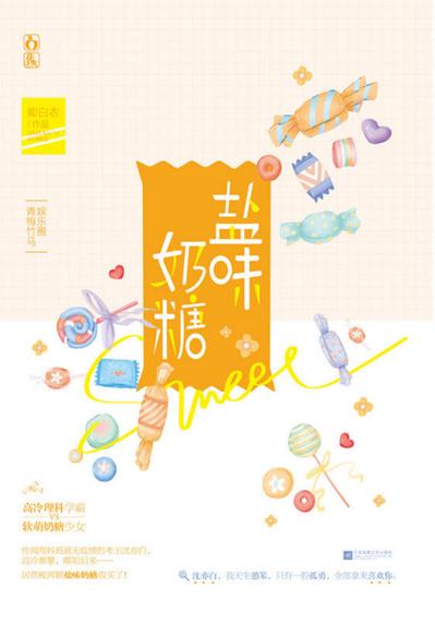 奶糖小说缩略图