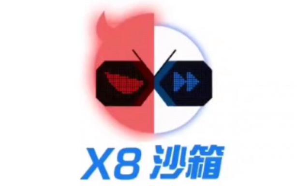 X8沙箱51修复器