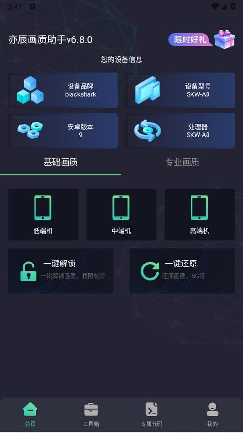 亦辰画质助手2023图标