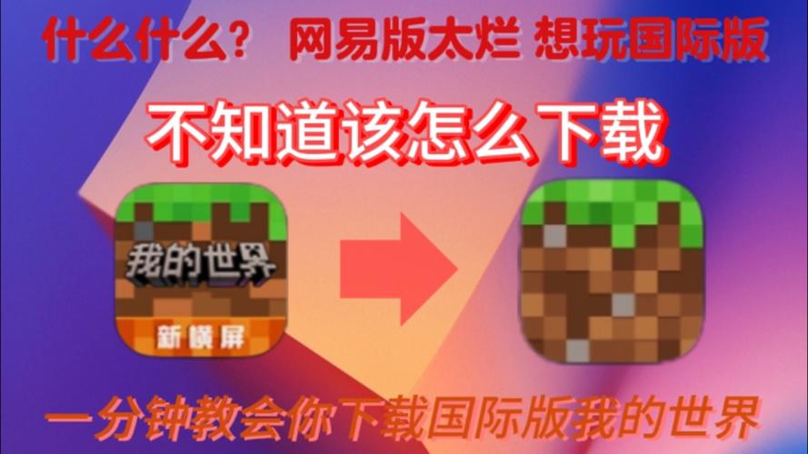 我的世界网易如何全屏