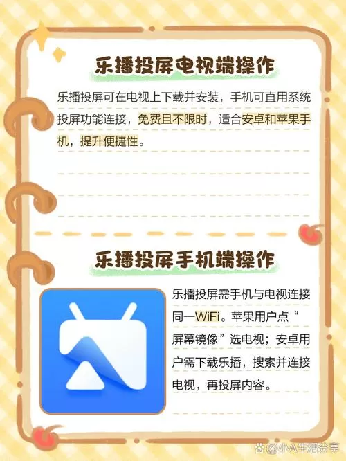 乐播投屏怎么安装到电视上