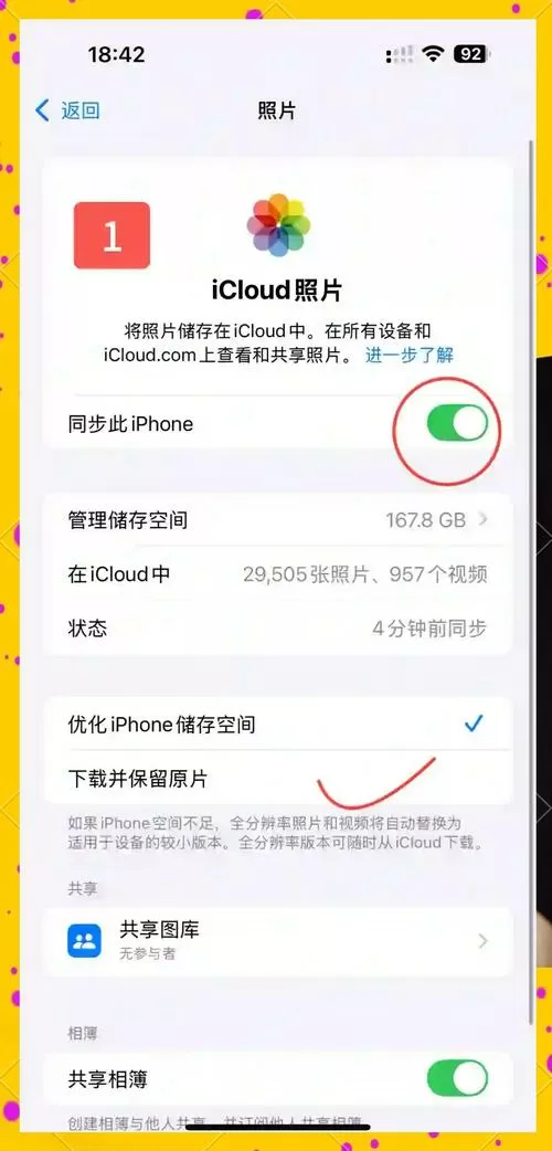 信息已暂停与icloud同步怎么恢复