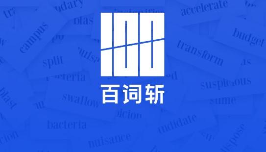 百词斩估分四级2023安卓版