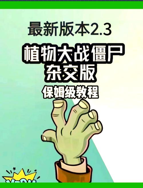 植物大战僵尸杂交版修改器手机版
