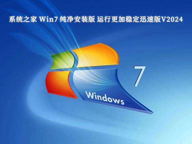 windows7纯净版安装最新版本