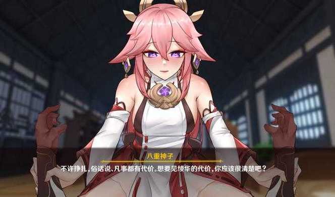 八重神子触摸免费汉化版游戏下载
