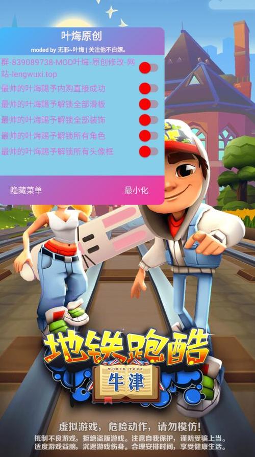 地铁跑酷叶烸内置菜单mod版免费旧版安卓