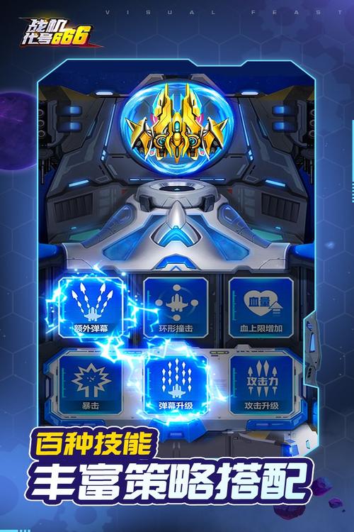 战机代号666内置作弊菜单永久免更新