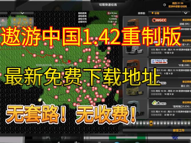 遨游中国2破解版内置菜单