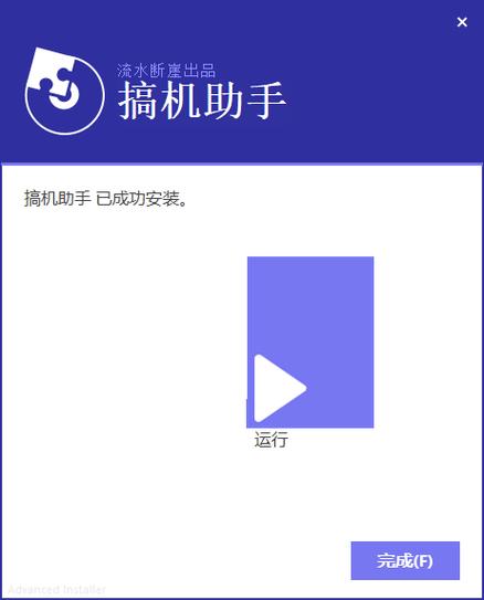 搞机助手最新版安装图标