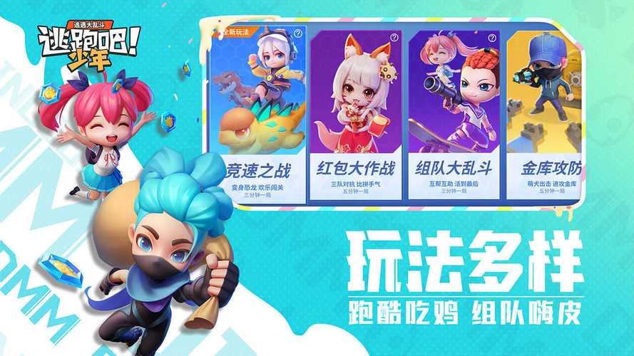 逃跑吧少年内置功能菜单最新版破解版图标