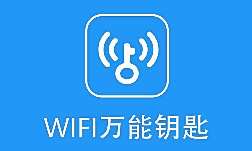 万能钥匙2019旧版完美版