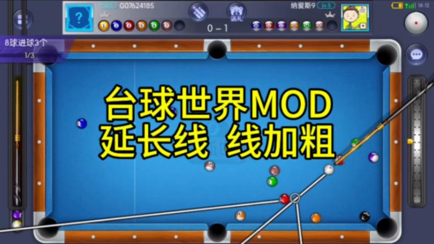 台球辅助器延长线免费无限能量无广告版