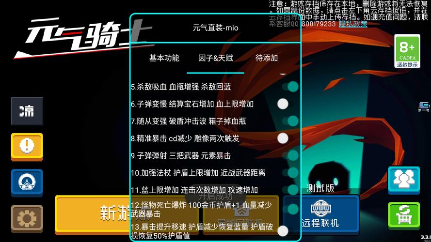 元气骑士play5内置菜单