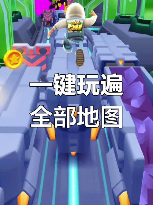 subwaysurf自由切换地图版本解锁全部书源