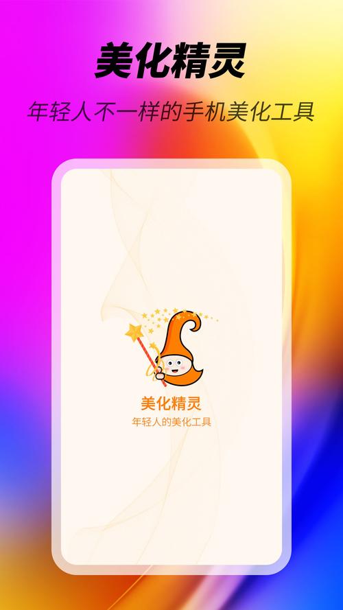 美化精灵永久会员版