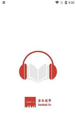 老白听书去广告最新版可提版