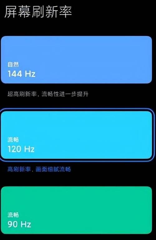屏幕刷新率120hz下载电子版