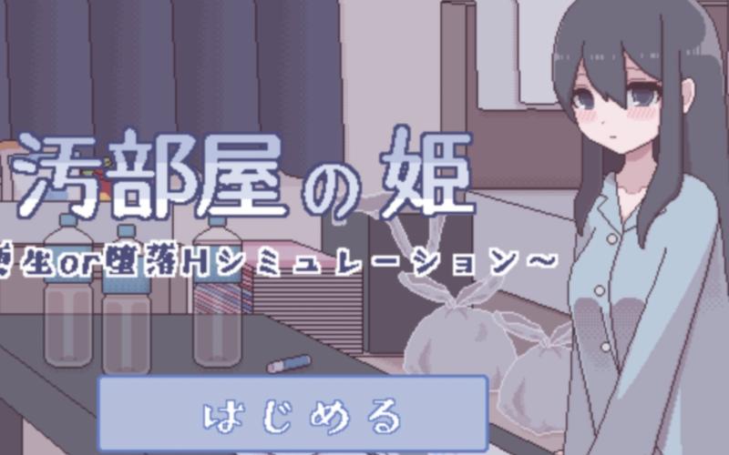 污部屋之姬下载app