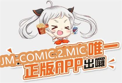 JMCOMIC官网版换源版