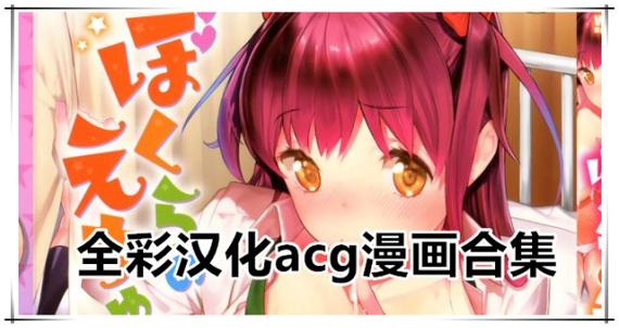 全彩库番库漫画acg汉化版