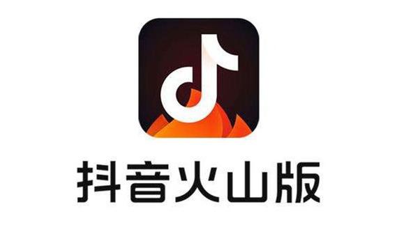 火山抖音火山版下载官网