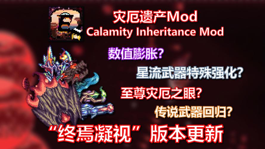 tmodloader模组浏览器灾厄正版