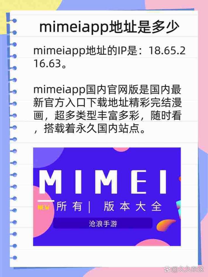 mimei动漫app官网下载