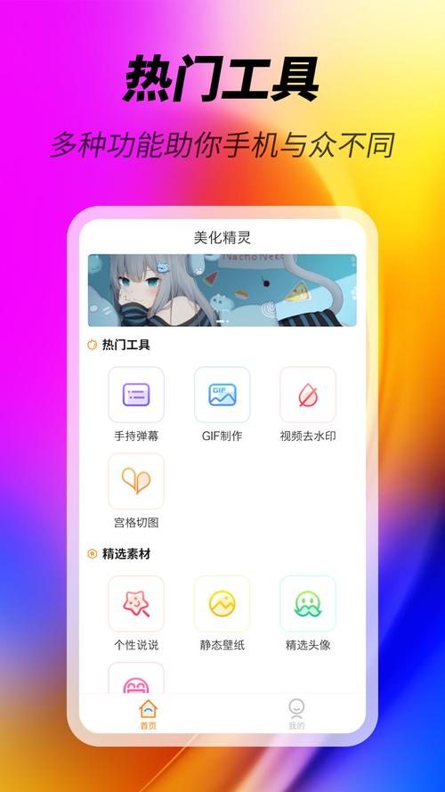 美化精灵永久会员版