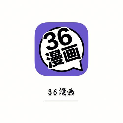 36漫画苹果免费