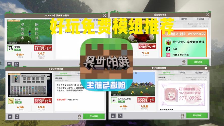 我的世界网易版好玩的免费模组推荐视频
