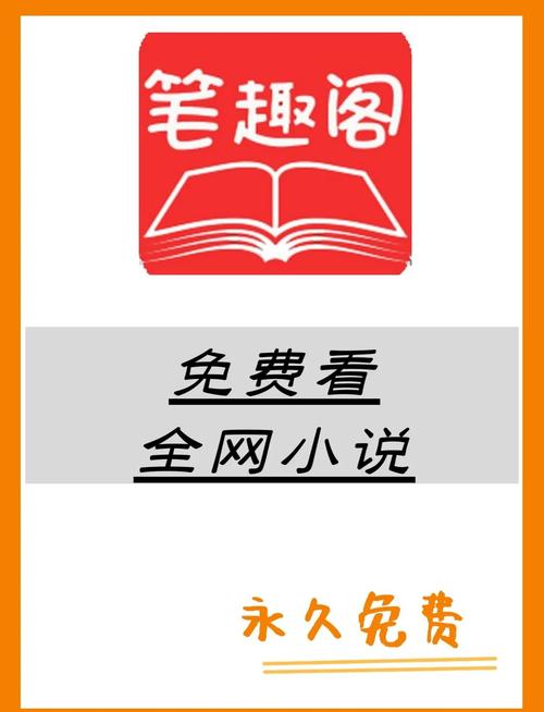 笔趣书阁无广告纯净版最新版本无广告纯净版图标