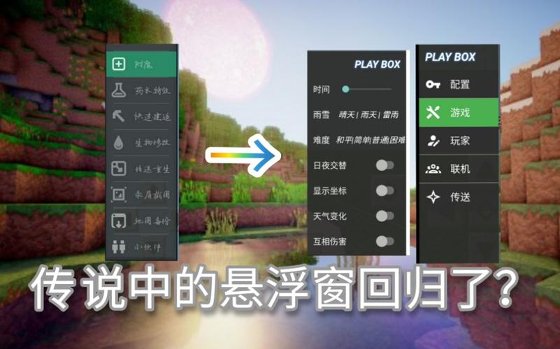 网易mc制裁盒子悬浮窗苹果版