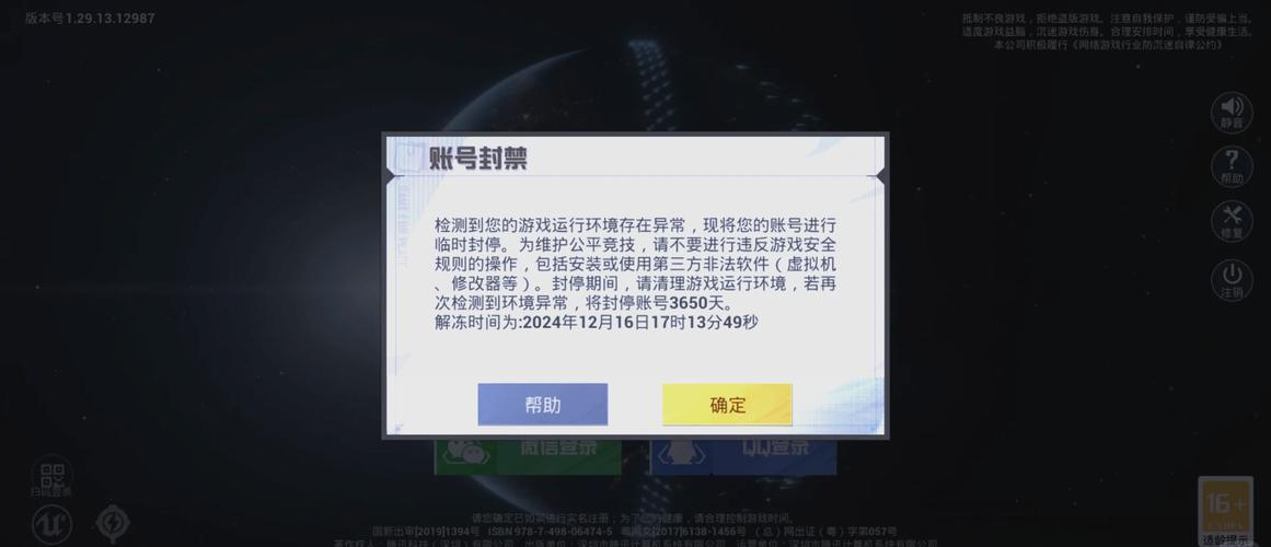 和平精英盗号器的
