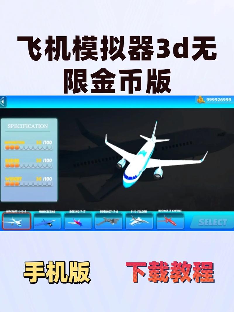 飞机模拟高手999999钻999999金币图标