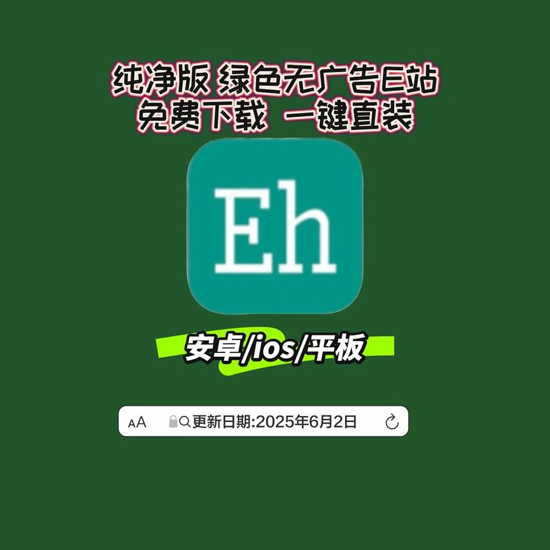 e站EhViewer绿色版本黄化版