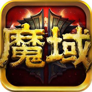 魔域单机单机版手机图标