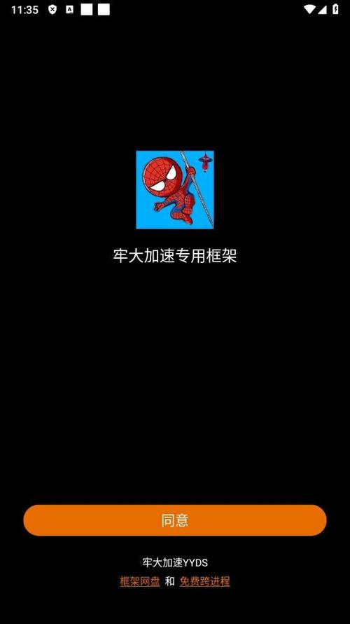 牢大加速专属框架电子版