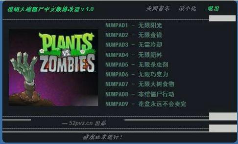 植物人大战僵尸修改器下载